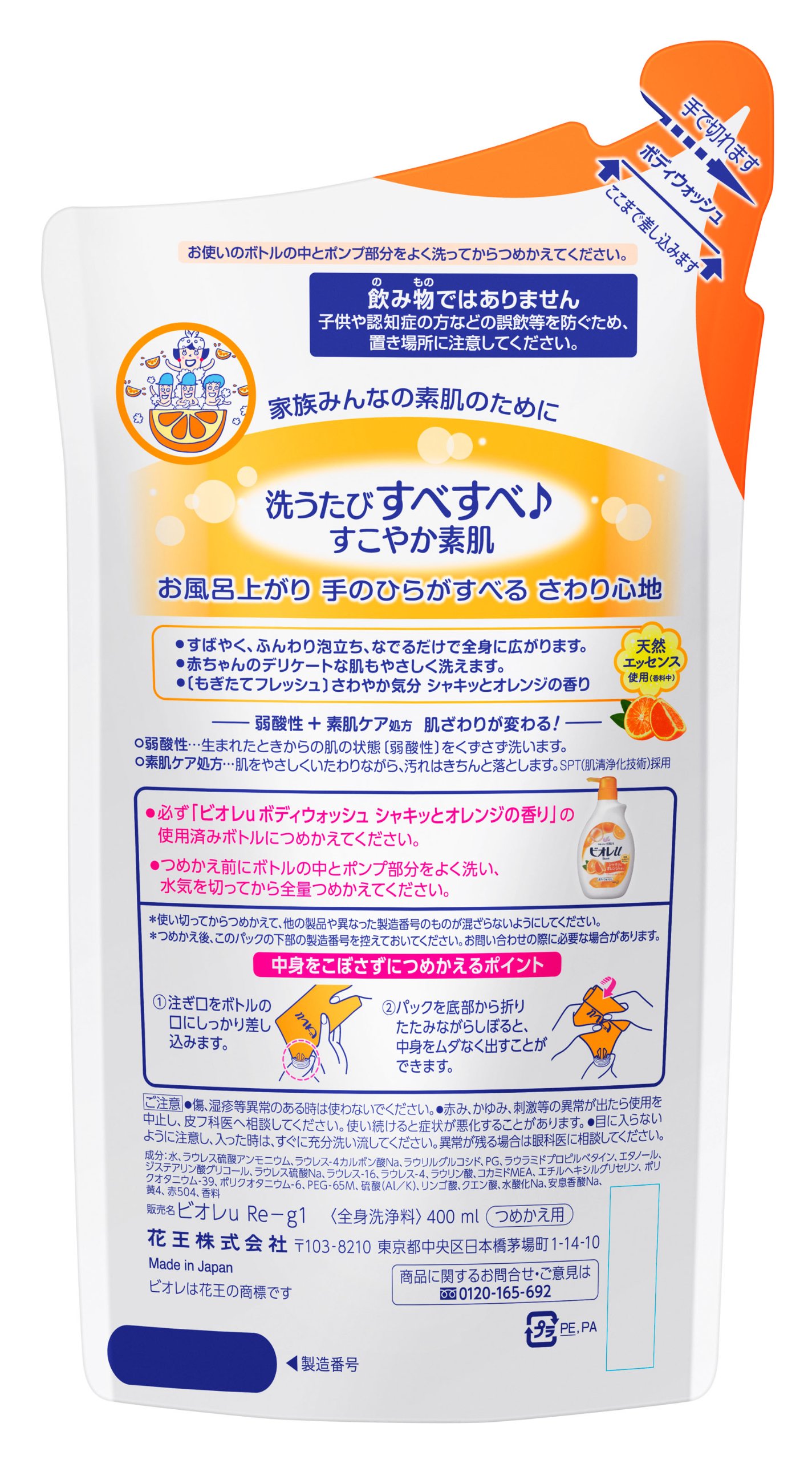 Amazon.co.jp: ビオレu シャキッとオレンジの香り つめかえ用 : Beauty